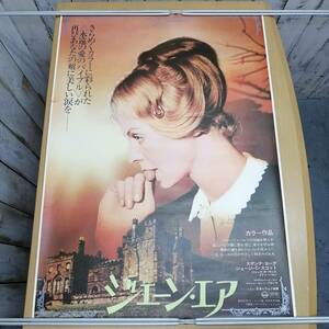 レ24032738　古い映画のポスター　「ジェーン・エア/Jane Eyre」　スザンナ・ヨーク　ジョージ・C・スコット　1970年　定形外発送