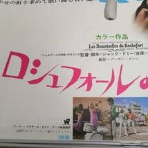 レ24032749　古い映画のポスター　「ロシュフォールの恋人たち」　カトリーヌ・ドヌーヴ　フランソワーズ・ドルレアック　1967年　定形外_画像5