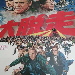 レ24032754 古い映画のポスター 「大脱走/The Great Escape」 スティーブ・マックイーン ジェームズ・ガーナー 1963年 定形外発送の画像3