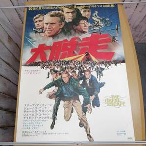 レ24032754 古い映画のポスター 「大脱走/The Great Escape」 スティーブ・マックイーン ジェームズ・ガーナー 1963年 定形外発送の画像1