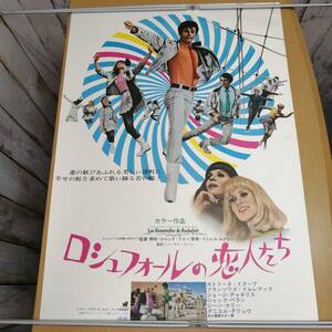 メ24042511　古い映画のポスター　「ロシュフォールの恋人たち」　カトリーヌ・ドヌーヴ　フランソワーズ・ドルレアック　1967年　定形外
