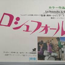 メ24042511　古い映画のポスター　「ロシュフォールの恋人たち」　カトリーヌ・ドヌーヴ　フランソワーズ・ドルレアック　1967年　定形外_画像4