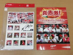 ◎23042814　★未使用★　切手　広島東洋カープ　CARP　2016年優勝祈念フレーム切手　黒田博樹選手復帰記念　保管品