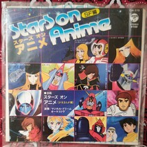 スターズ・オン・アニメ　SF編（中古アニメEPレコード）_画像1