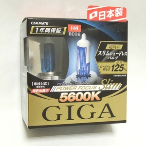  special price * Carmate GIGA power Focus slim 5600K[H4]BD32* special structure adoption . brightness 125%UP 5600K Hi=130W/Lo=130W Class. brightness * prompt decision 