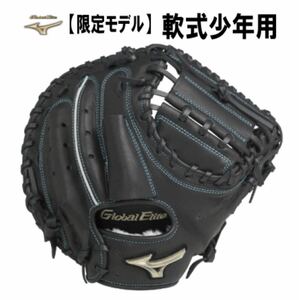 【限定モデル】軟式　少年用キャッチャーミットミズノ　グローバルエリートＲＧ　會澤翼モデル１ＡＪＣＹ２７２００