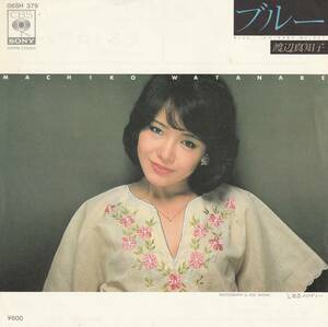 7”EP★渡辺真知子★ブルー・光るメロディー★78年★船山基紀★超音波洗浄済★試聴可能