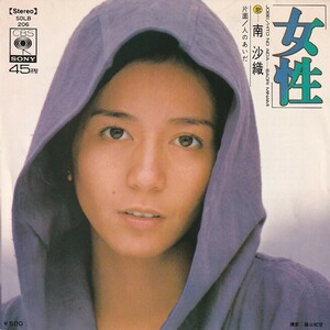 7”EP★南沙織★女性・人のあいだ★筒美京平★74年★超音波洗浄済★試聴可能