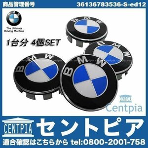 純正 ホイールセンターキャップ 68.5mm 1台分(4個)セット BMW 7シリーズ E65 E66 735i 740i 745i 745Li 750i 750Li 760Li