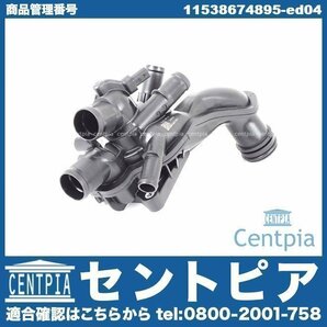 サーモスタット ハウジング ASSY R56 JCWGP SR16 SU16 SUJCW SV16 MINI ミニ クーパー N16 N18 直4エンジンの画像1