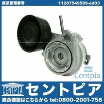 6シリーズ E63 645Ci 650i EH44 EH48 エアコン ベルトテンショナー BMW N62 V8エンジン ACベルトテンショナー_画像1