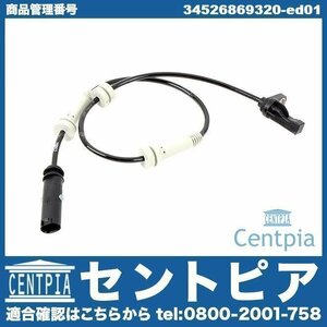 ABSセンサー スピードセンサー フロント 左右共通 1シリーズ F20 116i 118i M135i 1A16 1B30 1R15 BMW