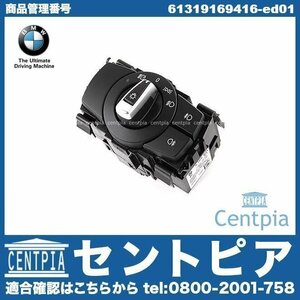 純正 ヘッドライトスイッチ ASSY 3シリーズ E92 320i 325i 335i KD20 KD20G KE25 KG35 WA20 WB35 BMW