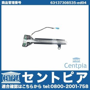 7シリーズ F01 740i 750i YA30 YA44 F02 740Li 750Li 760Li YE30 YE44 YG60 ドアミラー ウインカー レンズ 左側 BMW