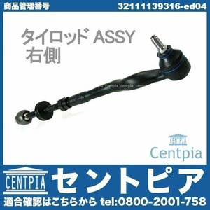 3シリーズ E36 CK28 CK32 CL20 CL32 CM32 CN22 CN30 M3B M3C タイロッド ASSY 右側 BMW