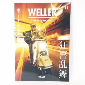WELLER Magazine 11 ウェラーマガジン 11 VESPA ベスパ Lambretta ランブレッタ 本 ラビット 鉄スクーター ウェラー 11