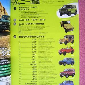 ★ ジムニー 図鑑 データファイル【増補改訂版】★ 歴代モデル、早わかりガイド ★ 4WD 旧車 絶版車 ★4面イラスト＆判別ポイントの解説 ⑥の画像2