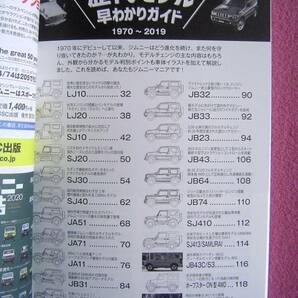 ★ ジムニー 図鑑 データファイル【増補改訂版】★ 歴代モデル、早わかりガイド ★ 4WD 旧車 絶版車 ★4面イラスト＆判別ポイントの解説 ⑥の画像3