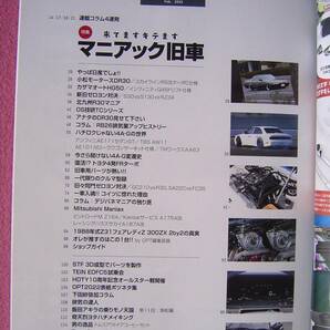 ★ マニアック 旧車 ★ R30,DR30 スカイライン RS ブリフェン 鉄仮面/インフィニティ Q45/フェアレディZ★ オプション 2023年2月号★絶版車の画像9