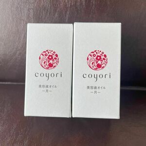 2本 コヨリ Coyori 美容液 オイル− 月 − 20ml 2本