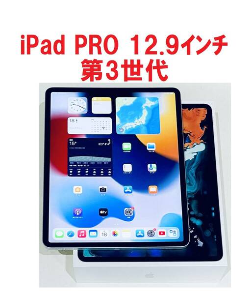 ◆ iOS最新17! iPad Pro 12.9インチ 第3世代 中古本体 iPad Pro 第３世代 apple タブレット ゴールドクーポン wifi ゾロ目の日 5の付く日