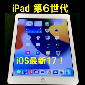 ◆ iOS最新17! iPad 6 本体 ipad 第6世代 apple タブレット アイパッド ゴールドクーポン wifi ゾロ目の日 5の付く日 0311の画像1
