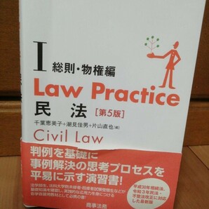 Law Practice 民法Ⅰ 総則・物権編〔第5版　2022/10発売