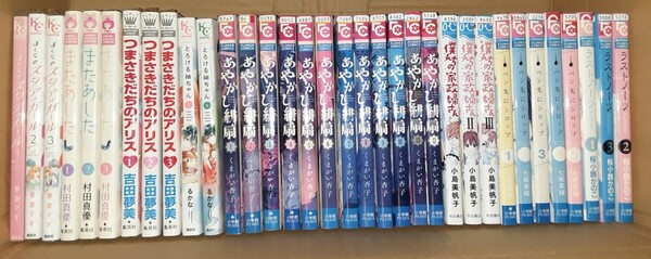 少女マンガ　全巻　スタア☆ガール　つまさきだちのアリス　あやかし緋扇　とろける柚ちゃん　僕んちの家政婦さん　ペン先にシロップ など