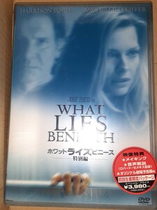 WHAT LIES BENEATH ホワットライズ ビニーズ　特別編 DVD ハリソンフォード