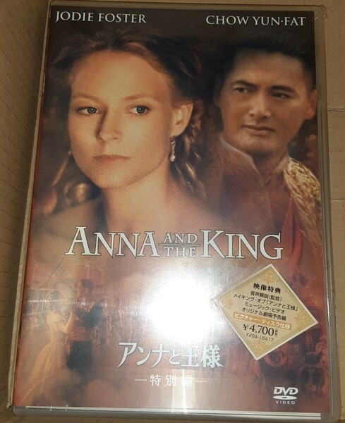 アンナと王様　DVD 洋画 映画