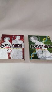 送料無料【書籍 全2巻セット】らせんの迷宮ー遺伝子捜査ー ビッグコミックス 菊田洋之 夏緑