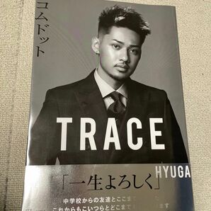 コムドット　TRACE ひゅうが　表紙