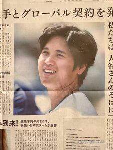 伊藤園　大谷翔平　グローバル契約記念 お～いお茶 全面広告 4/30朝刊