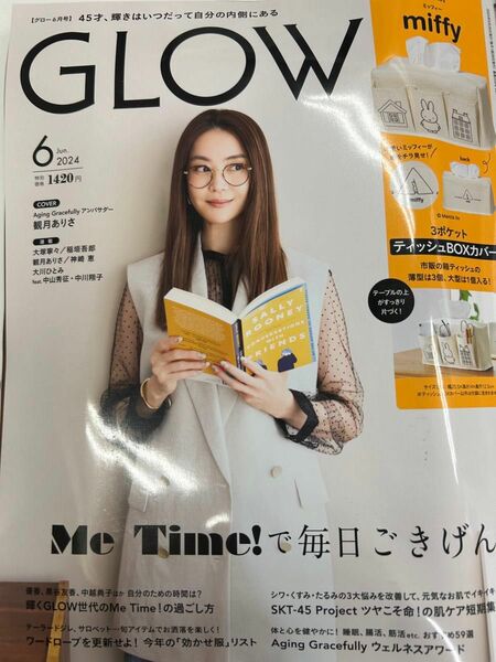 glow6月号 雑誌のみ