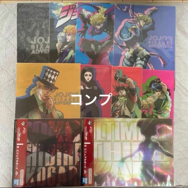 一番くじ ジョジョの奇妙な冒険 PHANTOM BLOOD＆BATTLE TENDENCY I賞　ビジュアルボード　コンプ