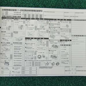 ☆☆ 新品・点検整備記録簿（整備手帳） ２４ヶ月点検 （車検用） の画像2