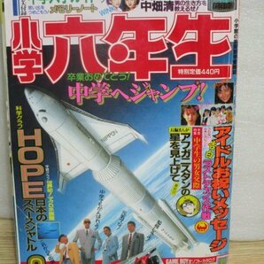 小学六年生 1990年3月号■宮沢りえ 中山美穂 CoCo WINK ドラクエ4 ゲームボーイ全ソフトカタログ ミニ4駆の画像1