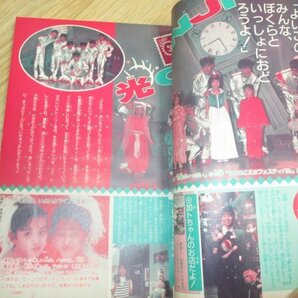 小学六年生1989年10月■表紙：WINK 南野陽子 浅香唯 光GENJI SHOWA-YA ミニ四駆 ゲームボーイ徹底研究の画像9