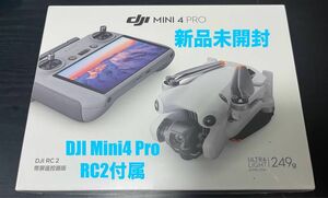 新品 DJI Mini4 Pro (DJI RC2付属) 国内正規品