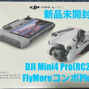 新品 DJI Mini 4 Pro Fly More コンボ Plus(DJI RC2付属) 国内正規品