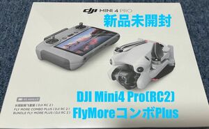 新品 DJI Mini 4 Pro Fly More コンボ Plus(DJI RC2付属) 国内正規品
