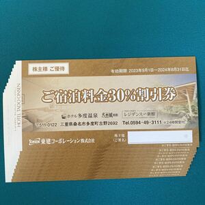 ④ 東建コーポレーション株主優待券 ホテル多度温泉 ご宿泊料金30％割引券 10枚