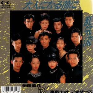 ♪試聴 7'♪Kyohei Shibata, Tokyo Kid Brothers / 大人になる前に