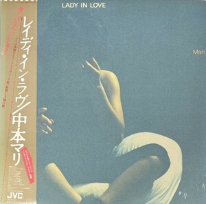 ♪試聴♪Mari Nakamoto / Lady In Love