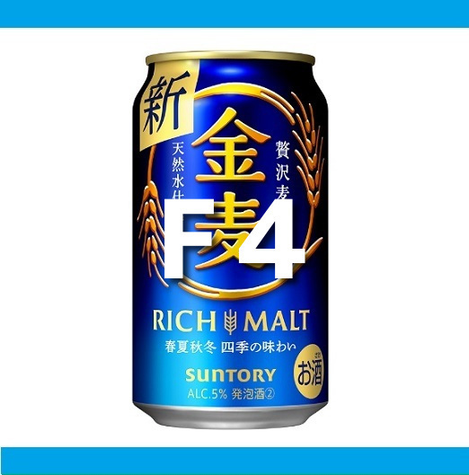 金麦350ml×4　ローソン　#F