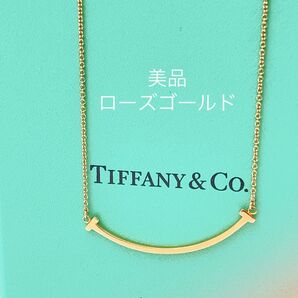 美品TIFFANY&Co. ティファニーTスマイルネックレスローズゴールド