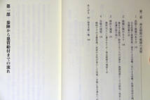 即決！★「中世武士の勤務評定――南北朝期の軍事行動と恩賞給付システム」★松本一夫 著　軍勢催促状 着到状　軍忠状　戦闘の実態_画像4