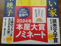 『黄色い家』　川上未映子 著　 中央公論新社　　　2024/2/25 10版発行　　定価 1,900円 (税別)　_画像4