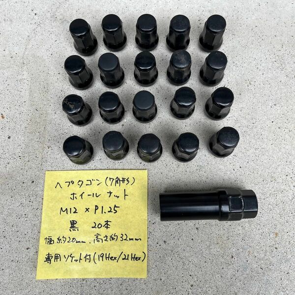 中古　ヘプタゴン(7角形)ホイールナット20本セット　専用ソケット付属 21HEX トヨタ BBS