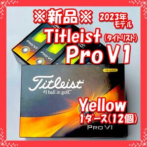 【新品・ヤマト配送】Titleist（タイトリスト）2023 PRO V1 イエロー ゴルフボール 1ダース 12個